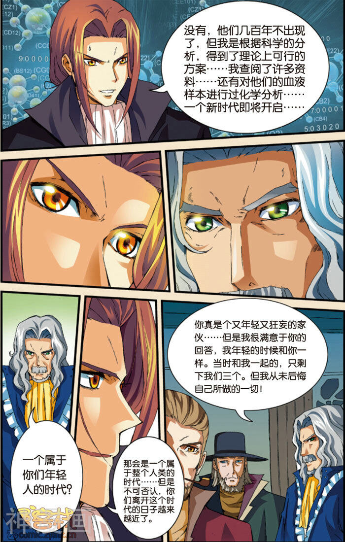 龙族前传——哀悼之翼韩漫全集-第2话无删减无遮挡章节图片 