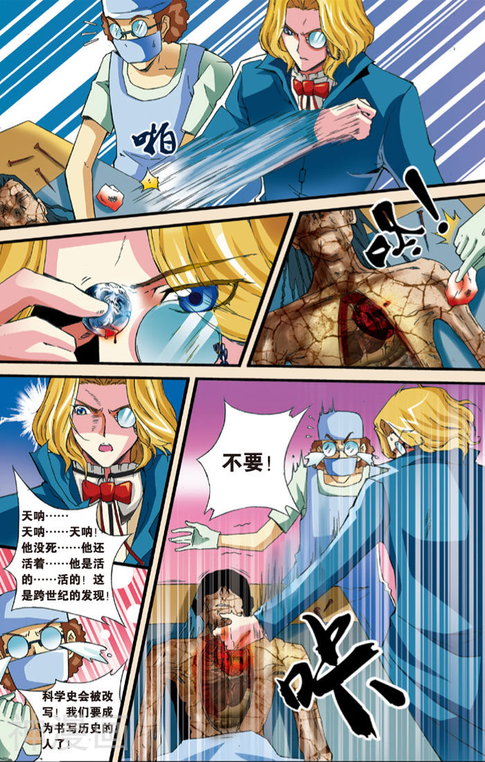 龙族前传——哀悼之翼韩漫全集-第3话无删减无遮挡章节图片 