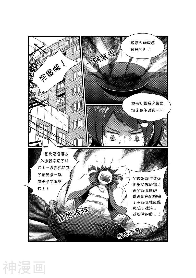 木子子木漫画全集下拉 第18话 漫漫看漫画网