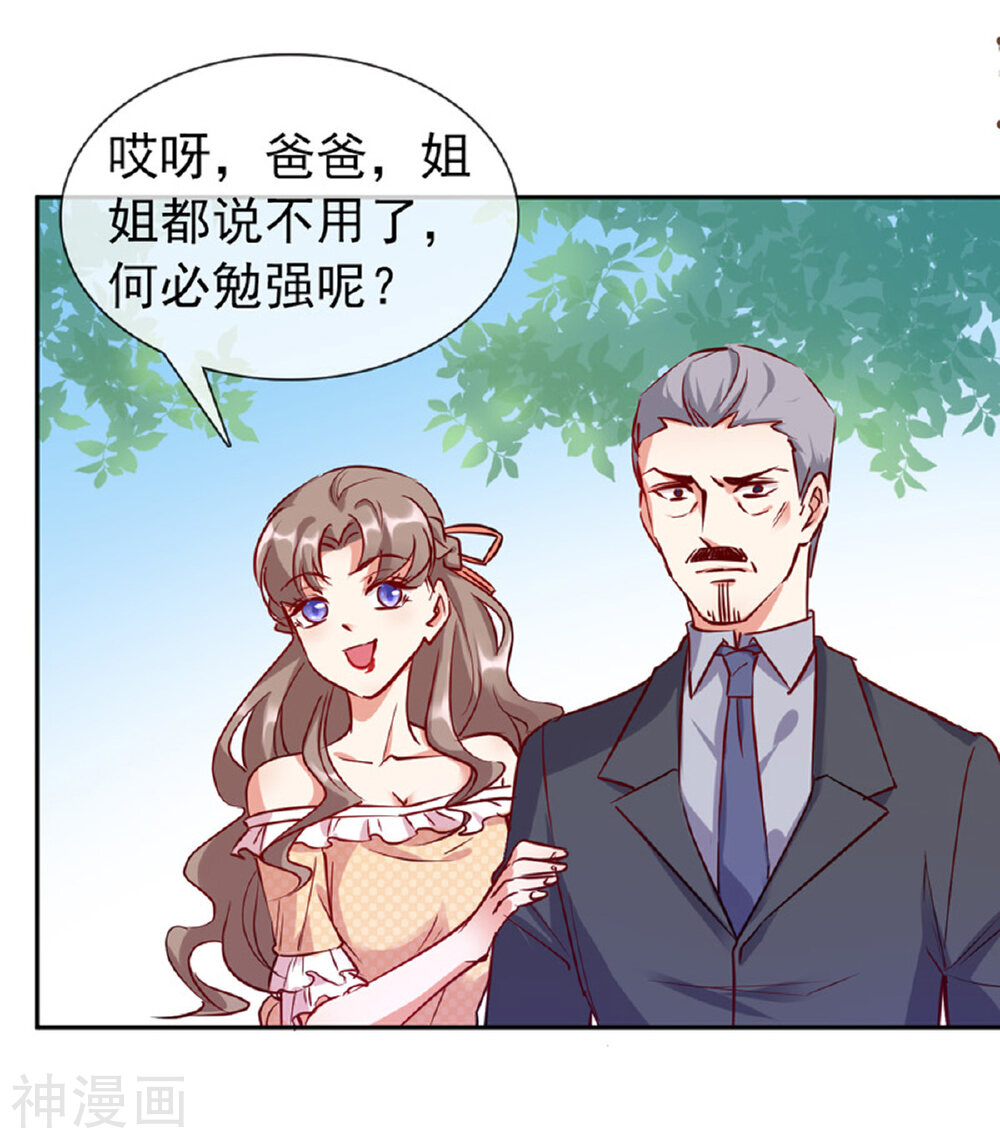 名门掠婚：顾少你够了韩漫全集-第12话 亲姐姐？无删减无遮挡章节图片 
