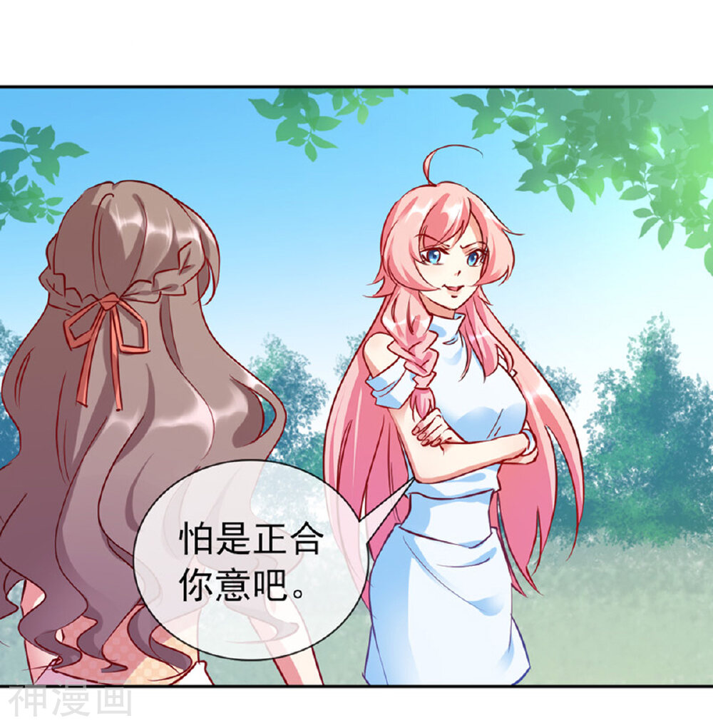 名门掠婚：顾少你够了韩漫全集-第12话 亲姐姐？无删减无遮挡章节图片 