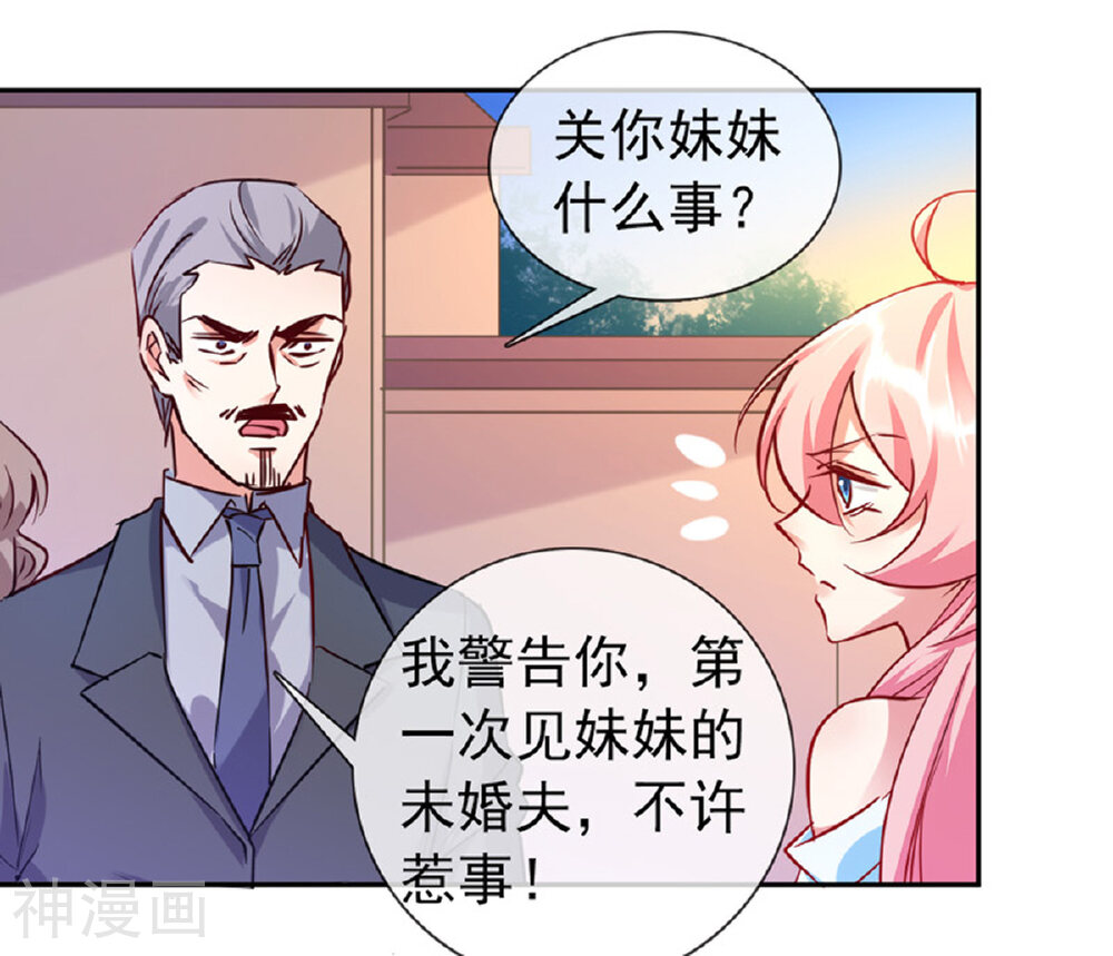 名门掠婚：顾少你够了韩漫全集-第12话 亲姐姐？无删减无遮挡章节图片 