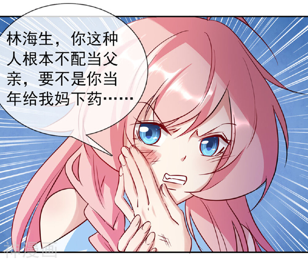 名门掠婚：顾少你够了韩漫全集-第13话 未婚夫无删减无遮挡章节图片 