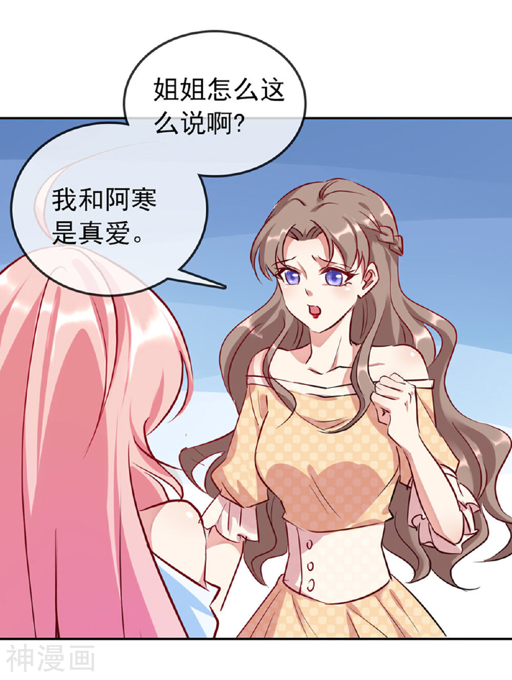 名门掠婚：顾少你够了韩漫全集-第13话 未婚夫无删减无遮挡章节图片 