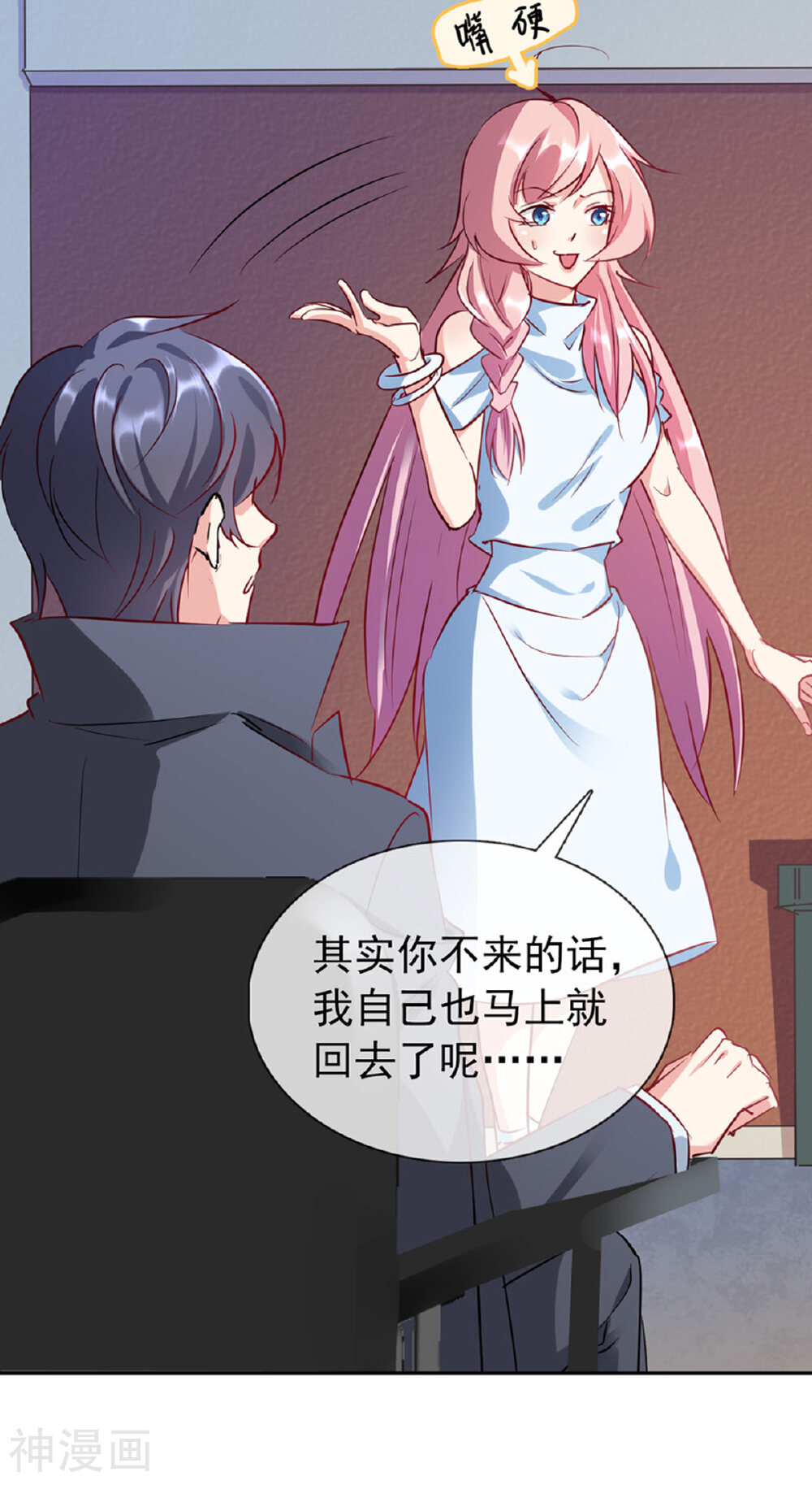 名门掠婚：顾少你够了韩漫全集-第14话 依赖无删减无遮挡章节图片 