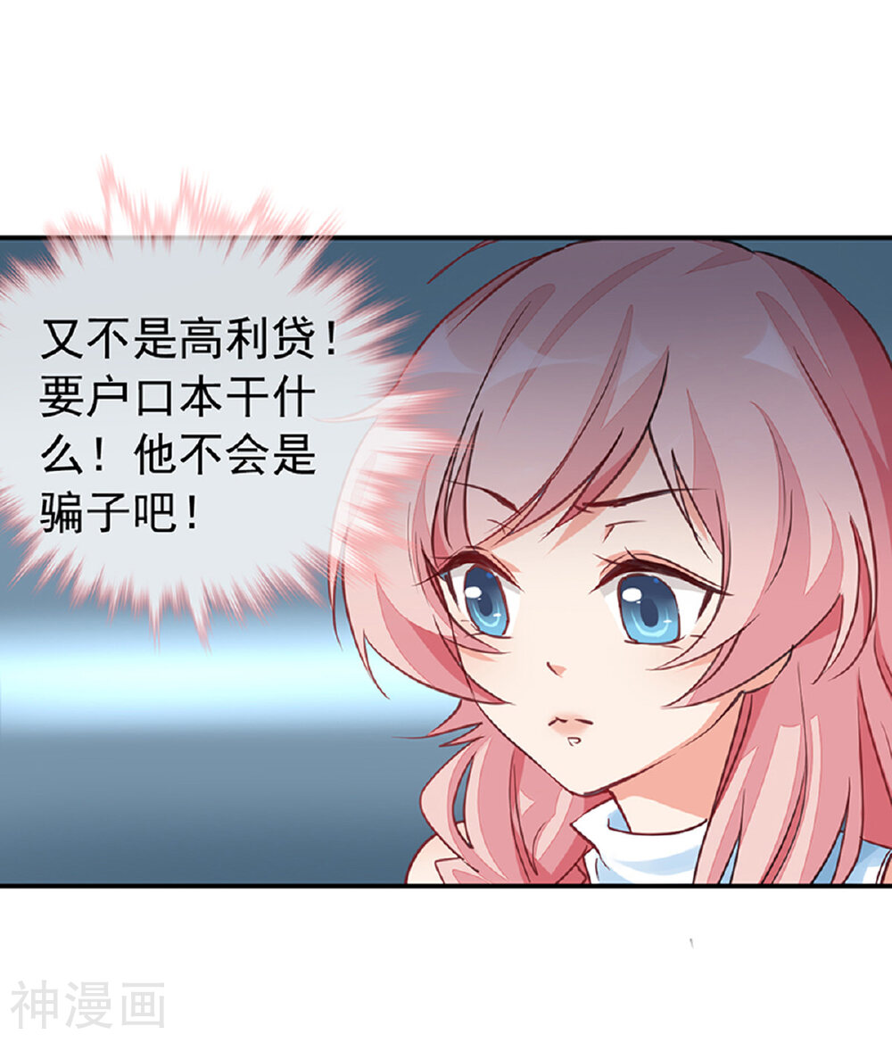 名门掠婚：顾少你够了韩漫全集-第2话 还钱？求婚？无删减无遮挡章节图片 