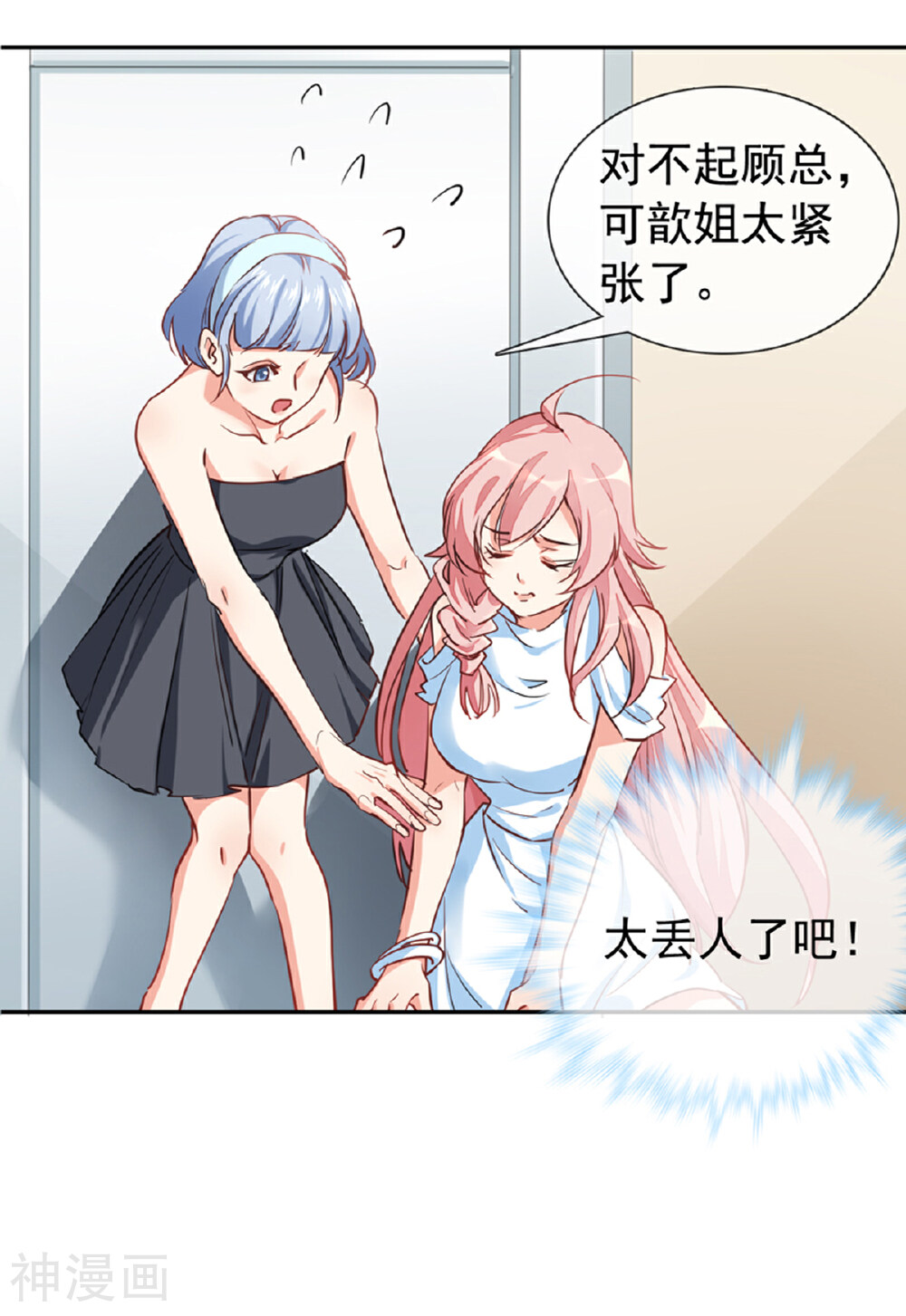 名门掠婚：顾少你够了韩漫全集-第4话 你怎么在这？无删减无遮挡章节图片 