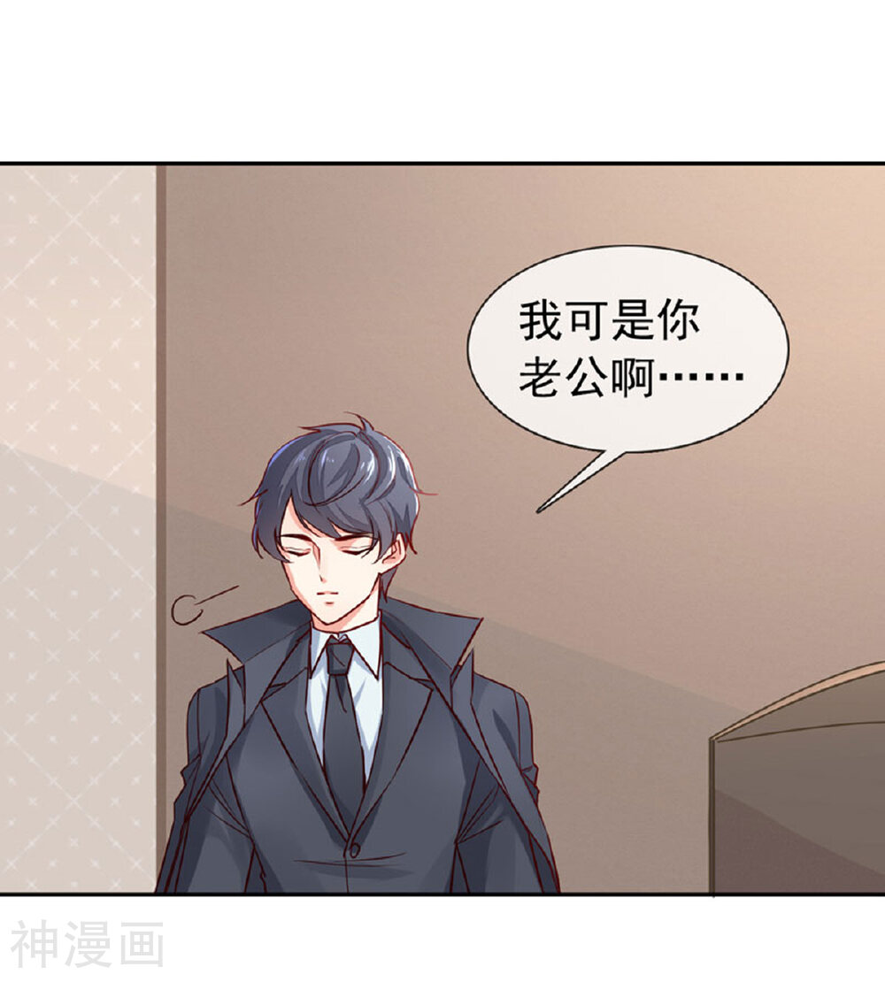 名门掠婚：顾少你够了韩漫全集-第5话 颤抖吧，小野猫无删减无遮挡章节图片 