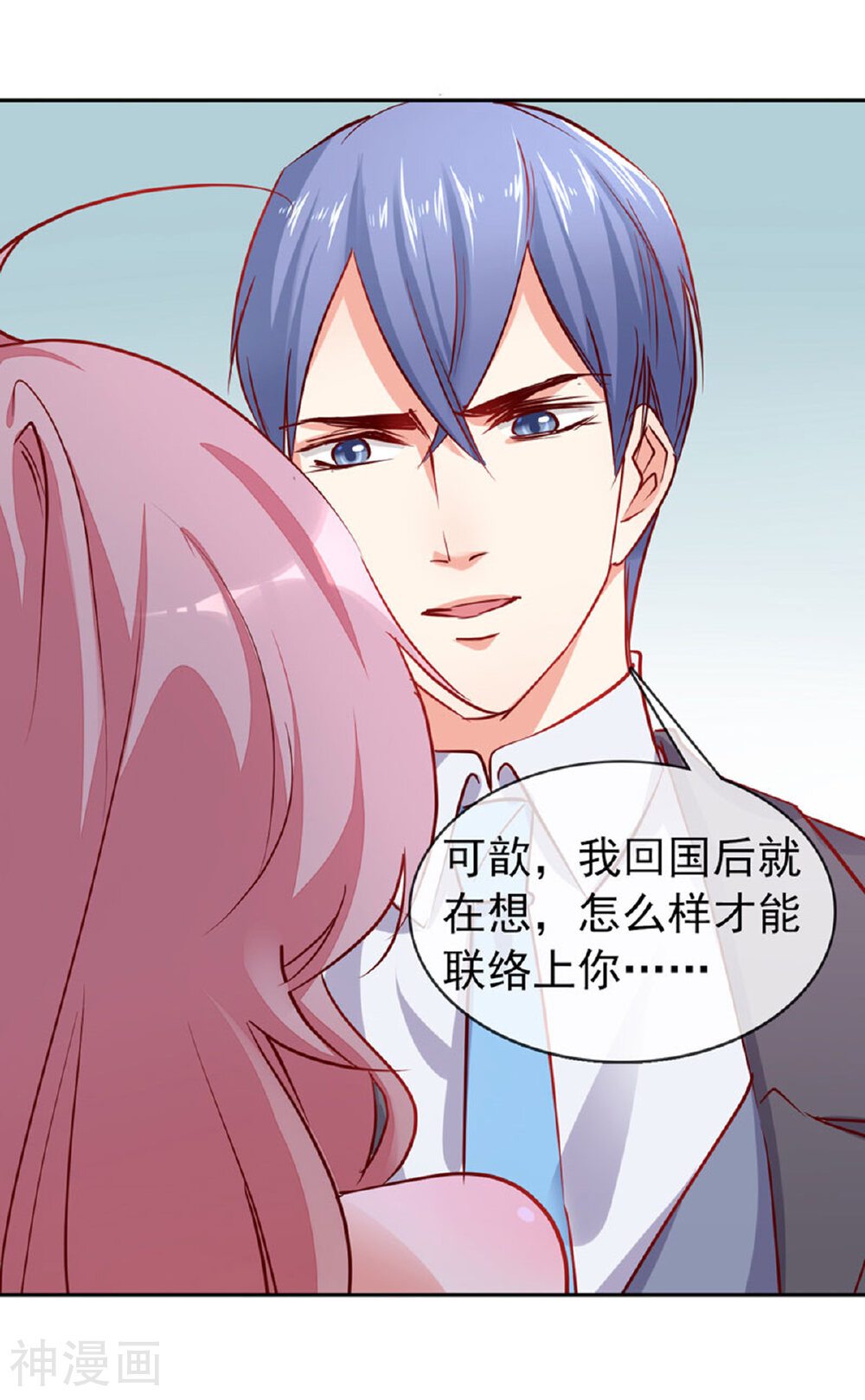 名门掠婚：顾少你够了韩漫全集-第7话 好久不见无删减无遮挡章节图片 