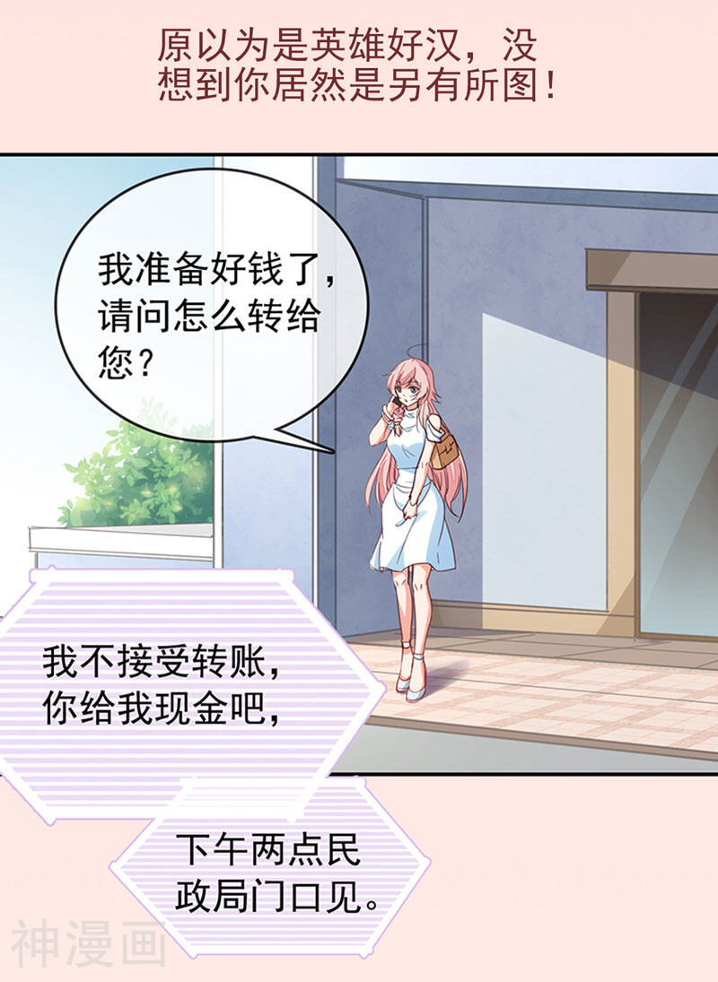 名门掠婚：顾少你够了韩漫全集-预告无删减无遮挡章节图片 