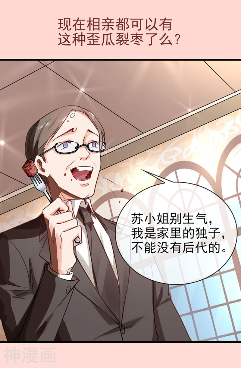 名门掠婚：顾少你够了韩漫全集-预告无删减无遮挡章节图片 
