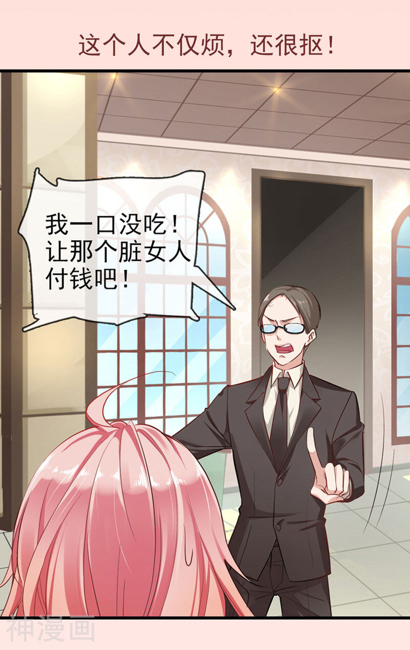 名门掠婚：顾少你够了韩漫全集-预告无删减无遮挡章节图片 