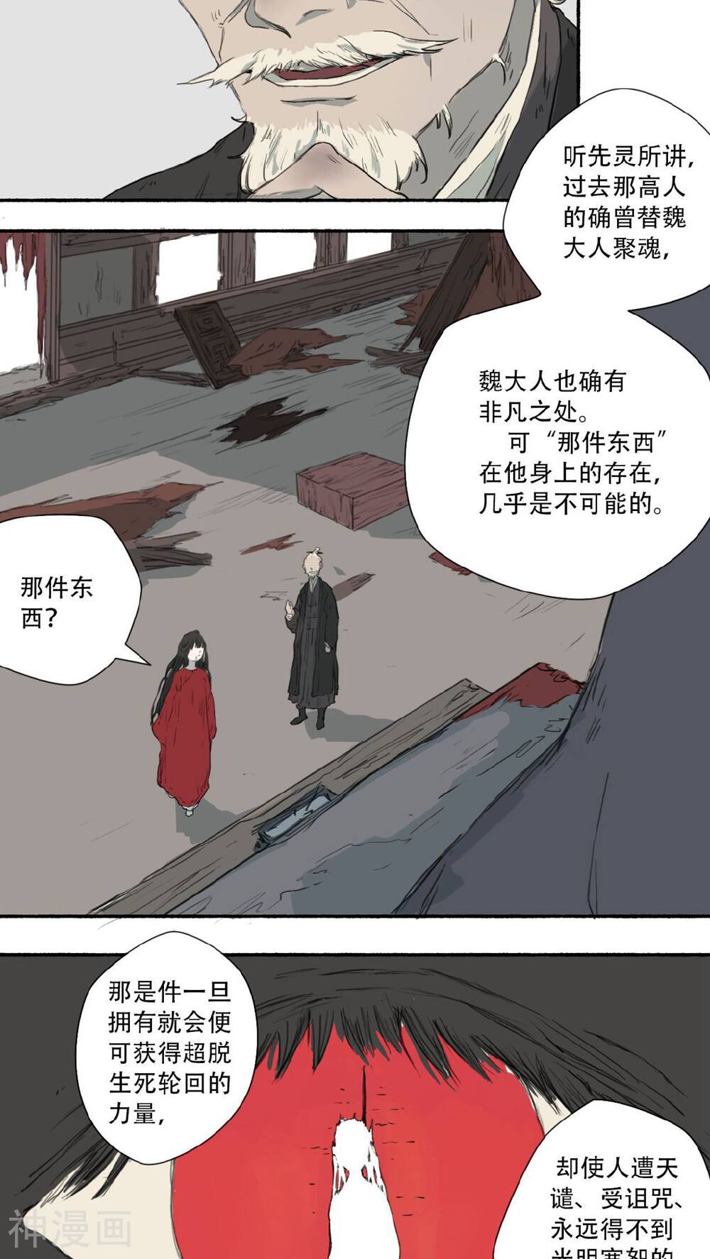 墨斗线韩漫全集-第27话无删减无遮挡章节图片 