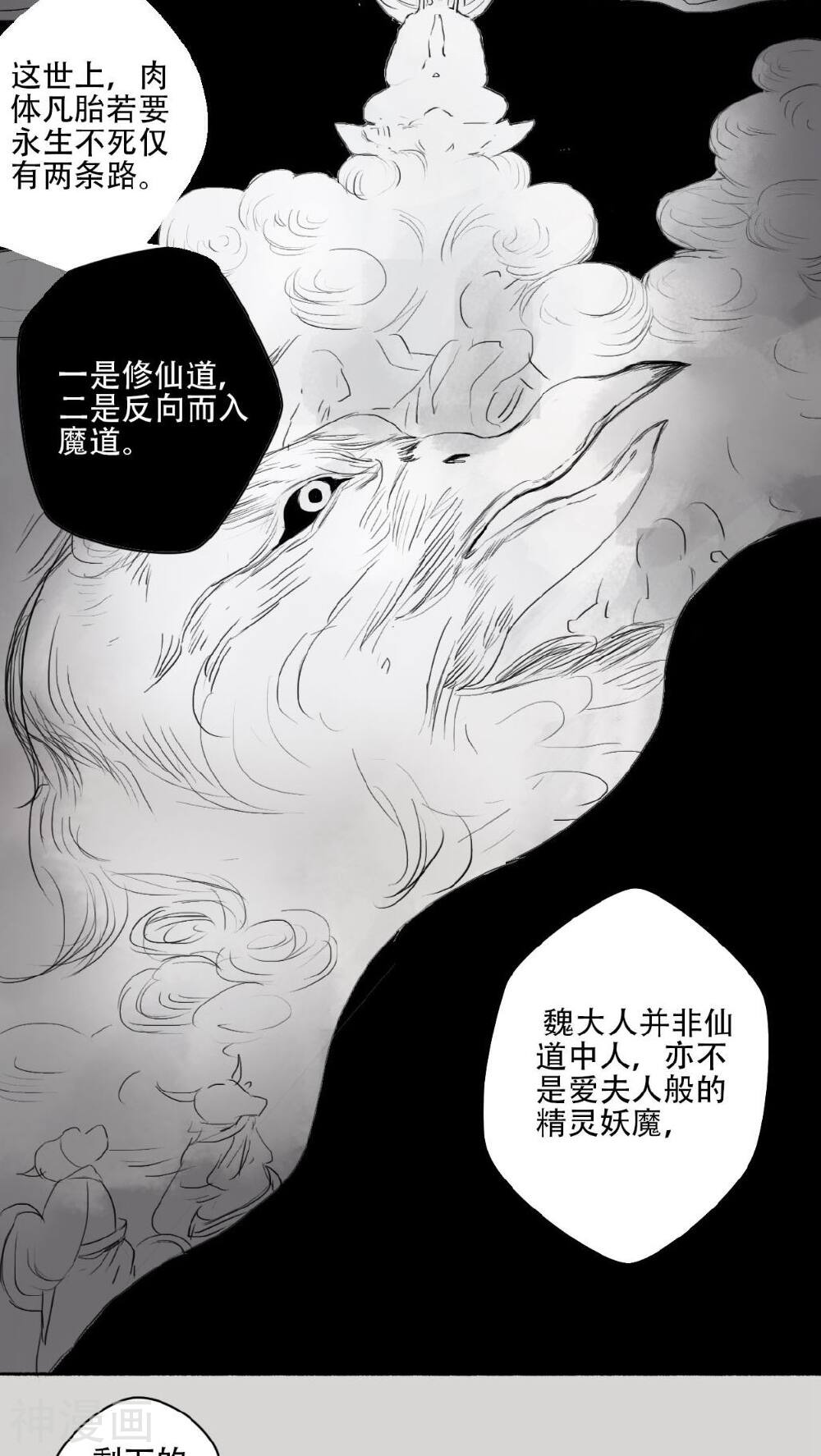 墨斗线韩漫全集-第33话无删减无遮挡章节图片 