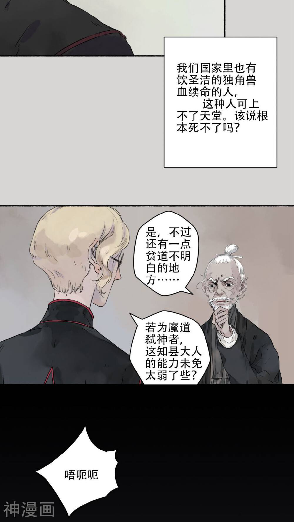 墨斗线韩漫全集-第33话无删减无遮挡章节图片 