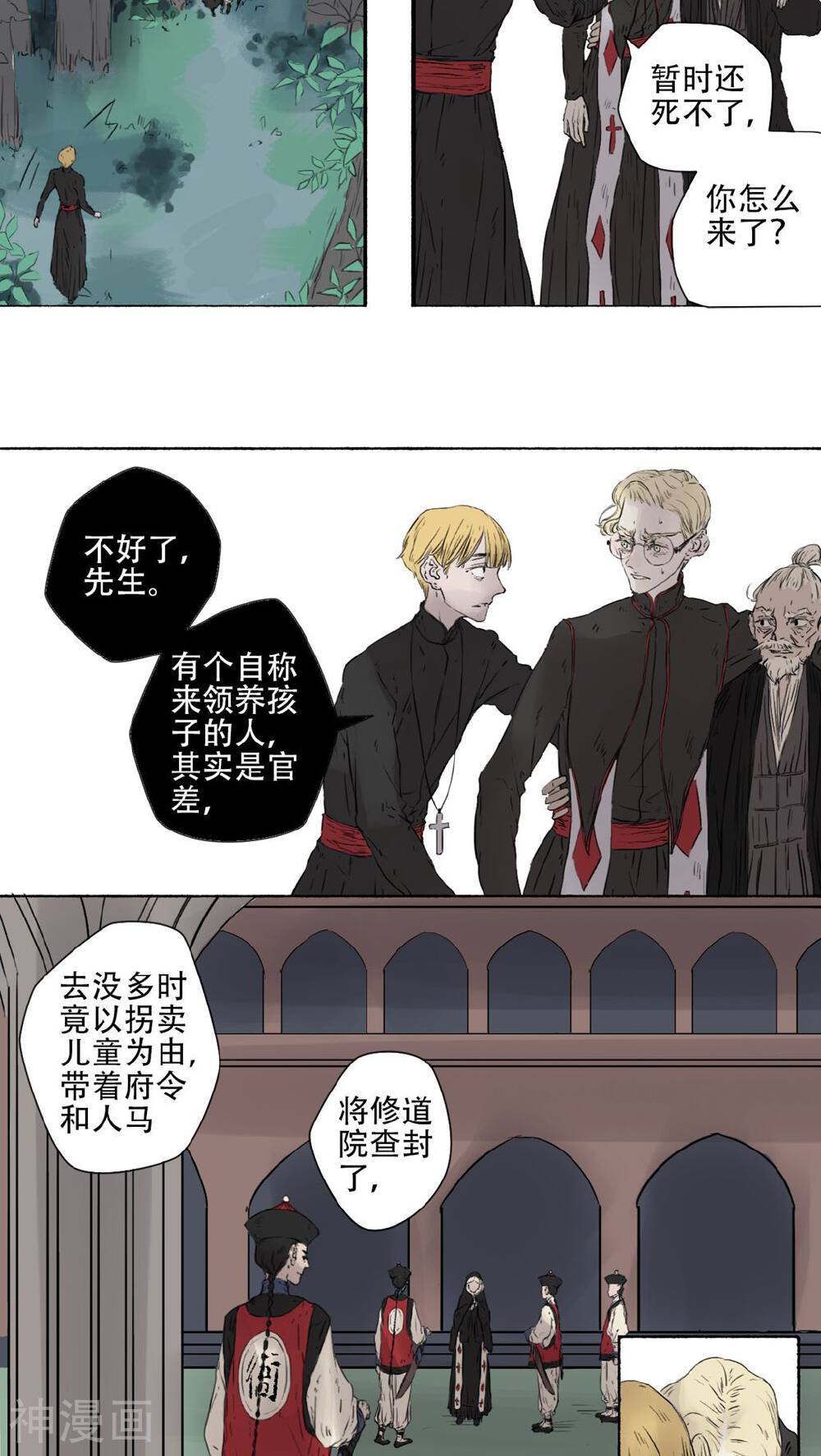 墨斗线韩漫全集-最终话无删减无遮挡章节图片 