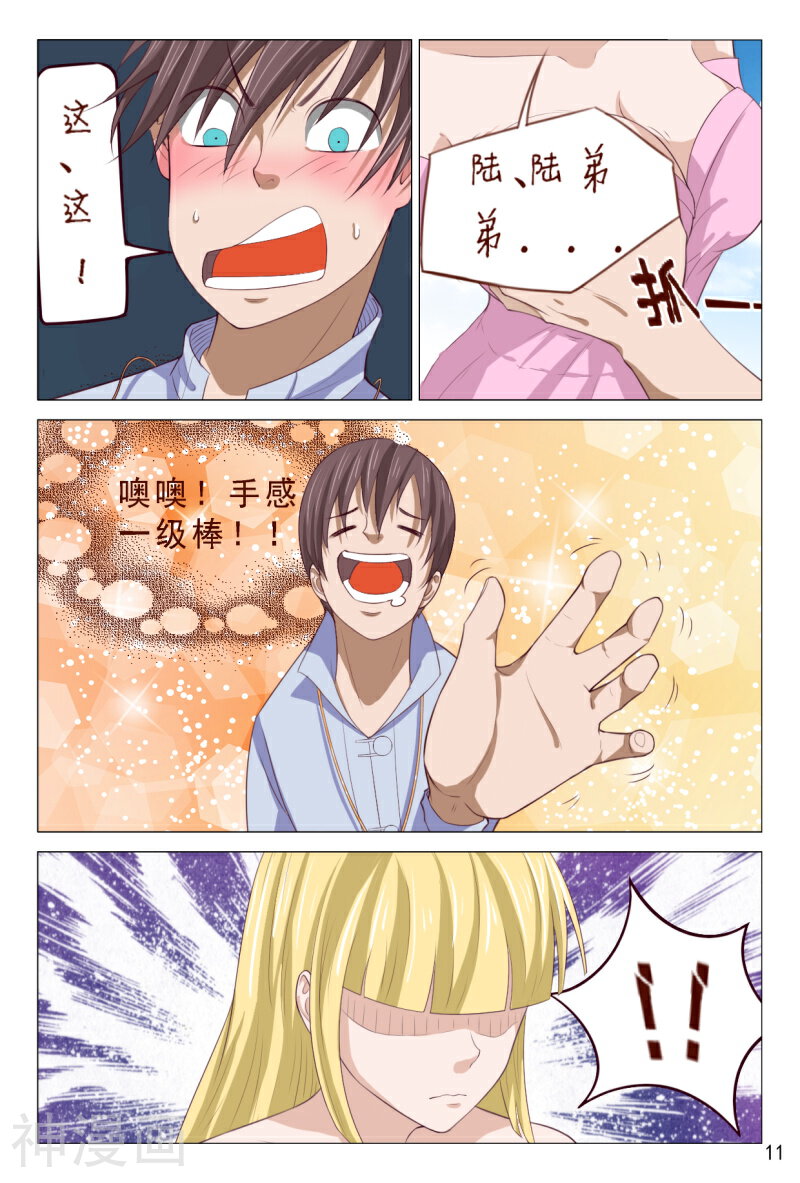 妙手天医在都市韩漫全集-第100话 这迷人的小妖精无删减无遮挡章节图片 