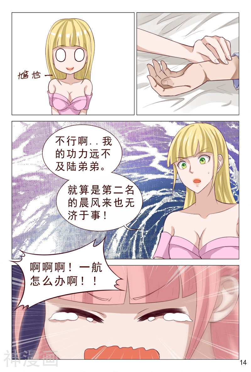 妙手天医在都市韩漫全集-第101话 我的情敌又多了两个无删减无遮挡章节图片 