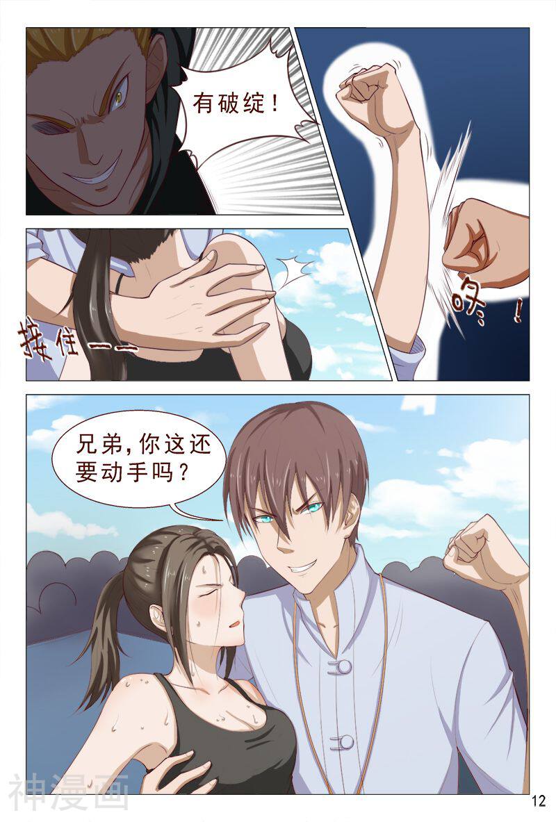 妙手天医在都市韩漫全集-第103话 这妹子有点猛呀~无删减无遮挡章节图片 