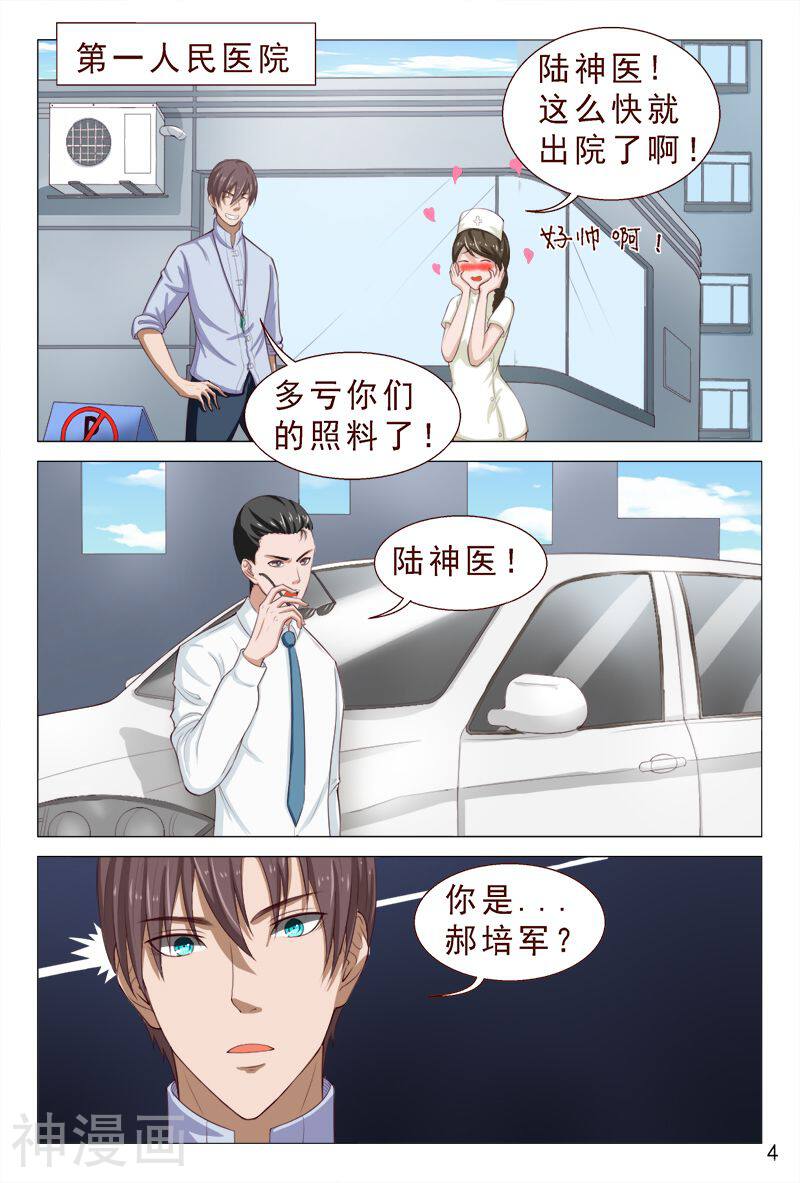 妙手天医在都市韩漫全集-第103话 这妹子有点猛呀~无删减无遮挡章节图片 