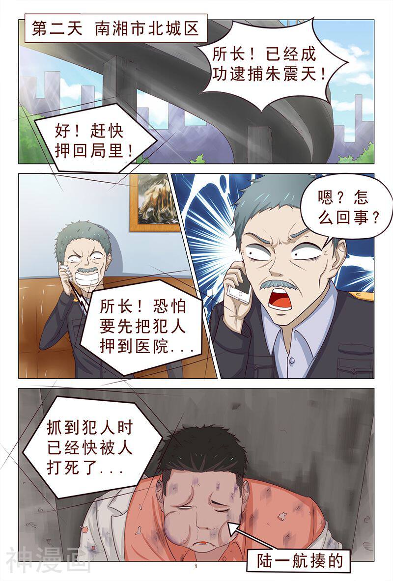 妙手天医在都市韩漫全集-第109话 服毒自杀？无删减无遮挡章节图片 