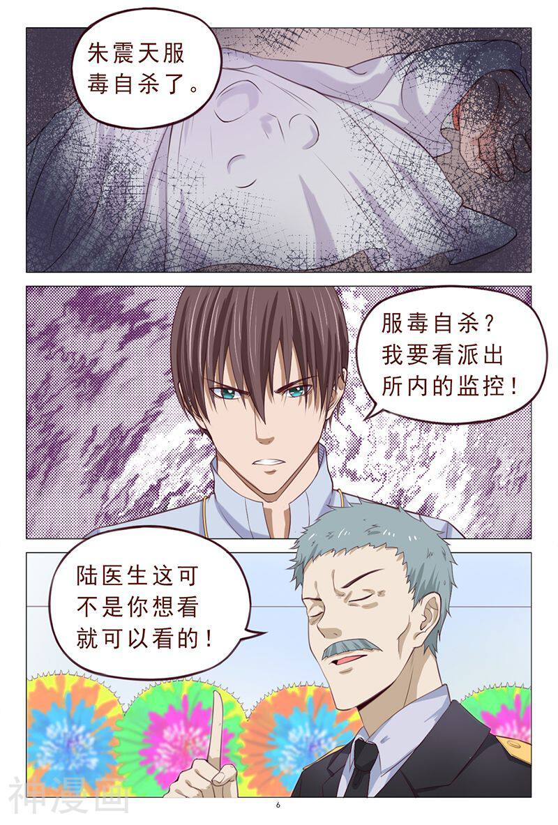 妙手天医在都市韩漫全集-第109话 服毒自杀？无删减无遮挡章节图片 