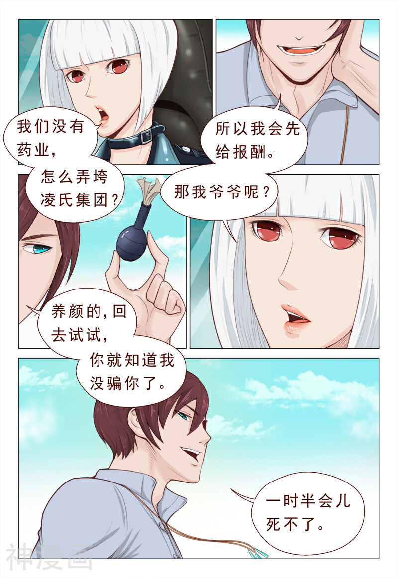 妙手天医在都市韩漫全集-第10话 陆家传人不可小觑无删减无遮挡章节图片 