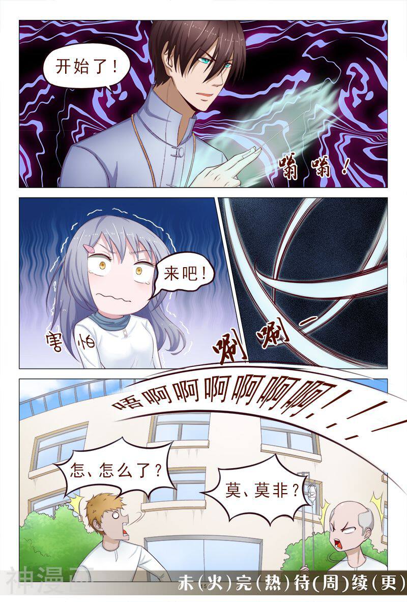 妙手天医在都市韩漫全集-第111话 又来一个美女无删减无遮挡章节图片 