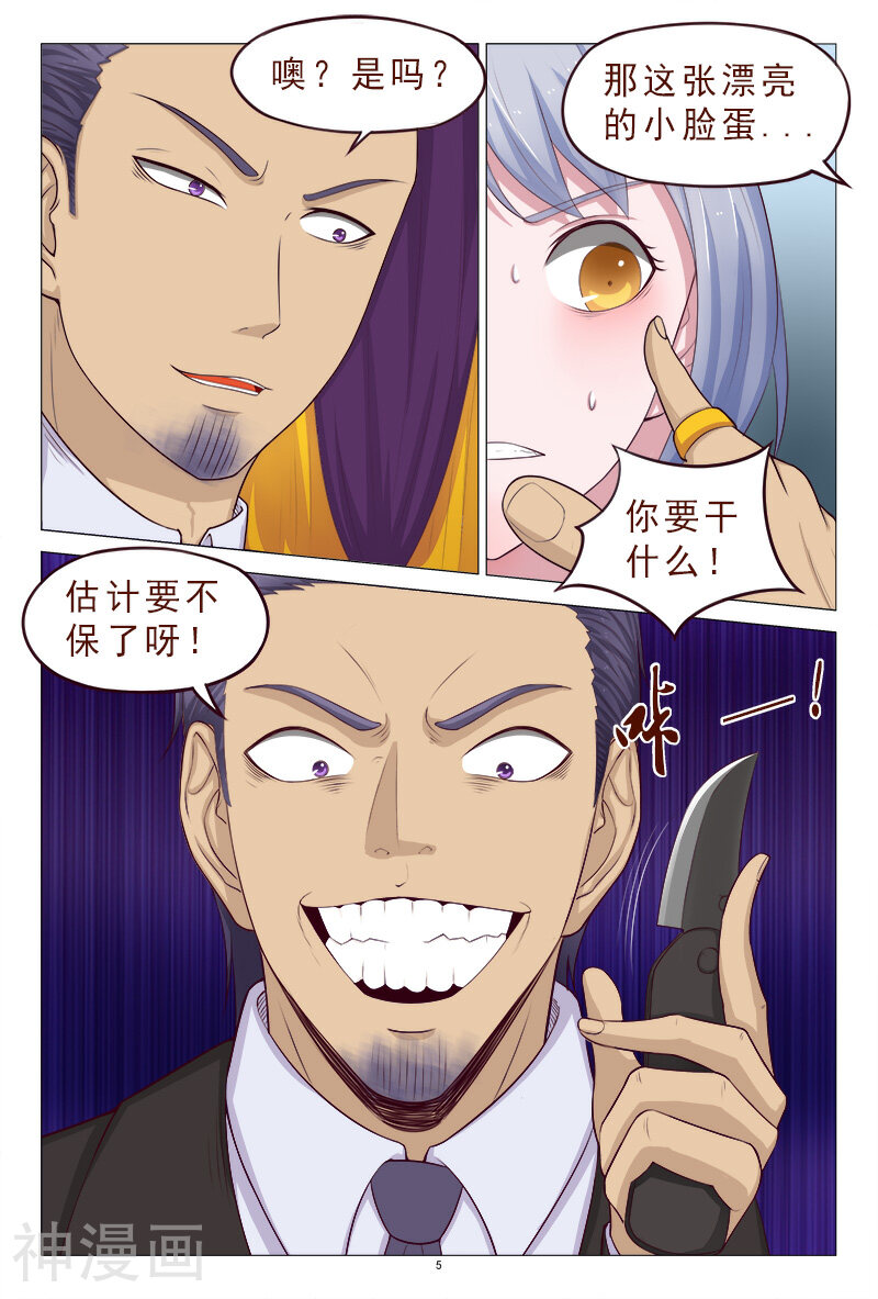 妙手天医在都市韩漫全集-第113话 新的敌人无删减无遮挡章节图片 