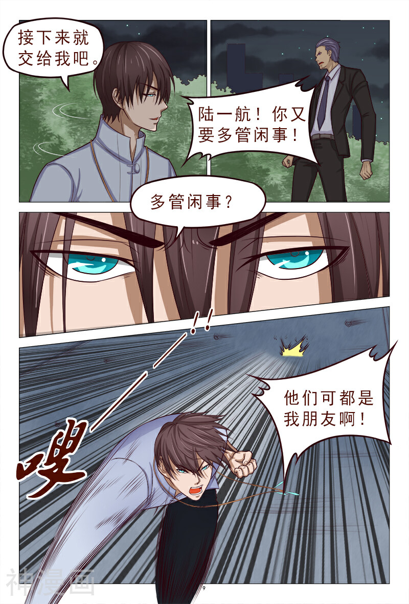 妙手天医在都市韩漫全集-第114话 怎么那么强无删减无遮挡章节图片 