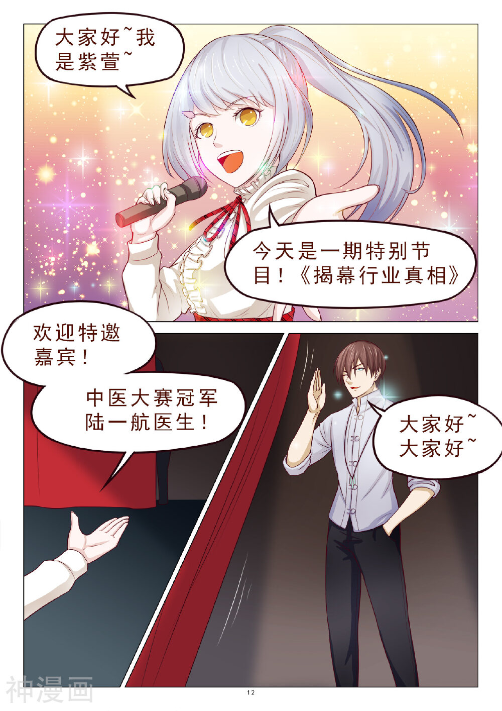 妙手天医在都市韩漫全集-第115话 绑架无删减无遮挡章节图片 