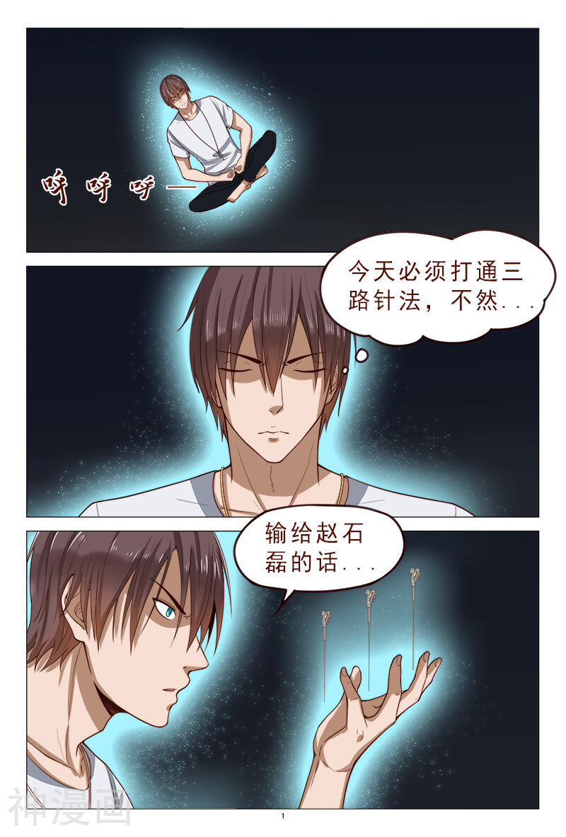 妙手天医在都市韩漫全集-第118话 争斗开始无删减无遮挡章节图片 
