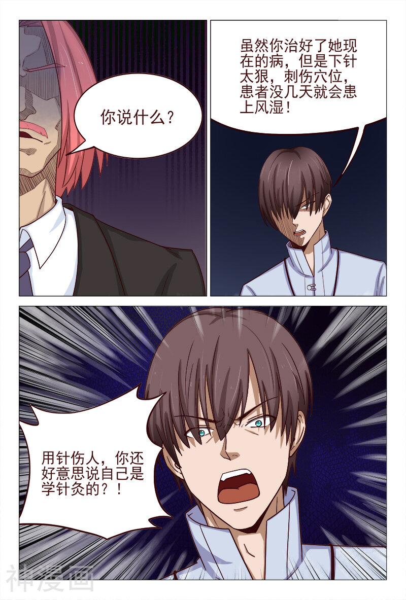 妙手天医在都市韩漫全集-第120话 用针杀气环生无删减无遮挡章节图片 