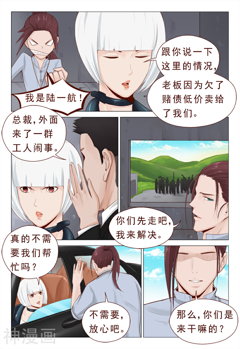 妙手天医在都市韩漫全集-第12话 落入陷阱被捅伤无删减无遮挡章节图片 