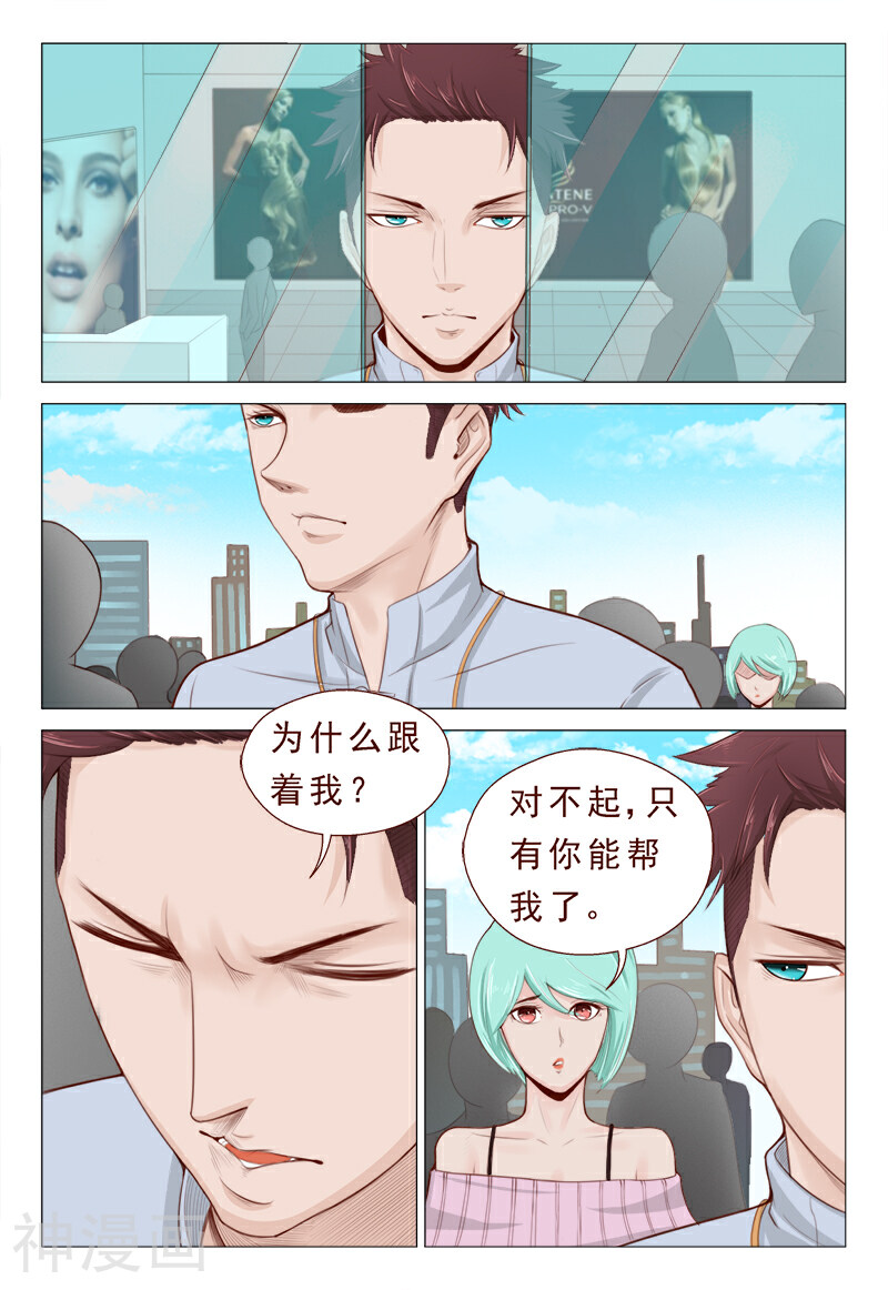 妙手天医在都市韩漫全集-第14话 弹尽粮绝的意思无删减无遮挡章节图片 