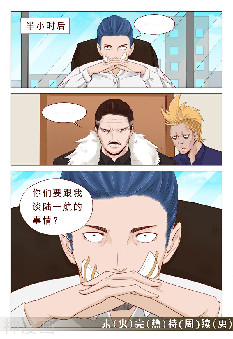 妙手天医在都市韩漫全集-第19话 一言不合开珠宝店无删减无遮挡章节图片 