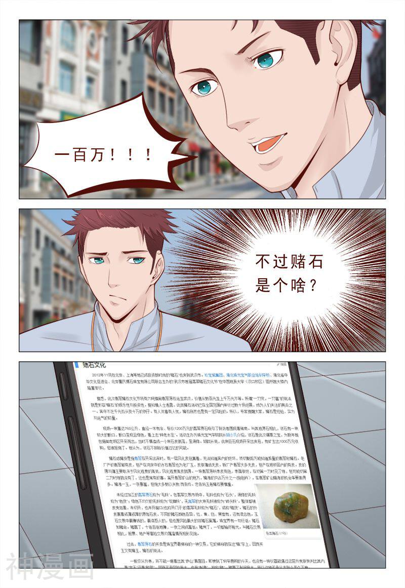 妙手天医在都市韩漫全集-第20话无删减无遮挡章节图片 