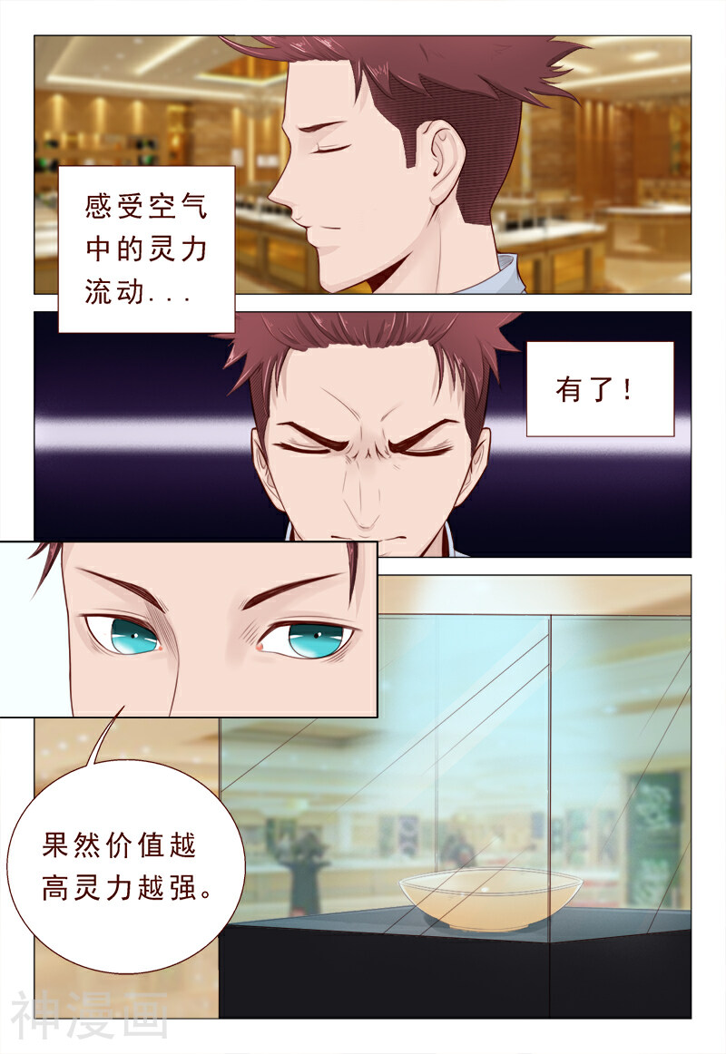 妙手天医在都市韩漫全集-第20话 赌石无删减无遮挡章节图片 