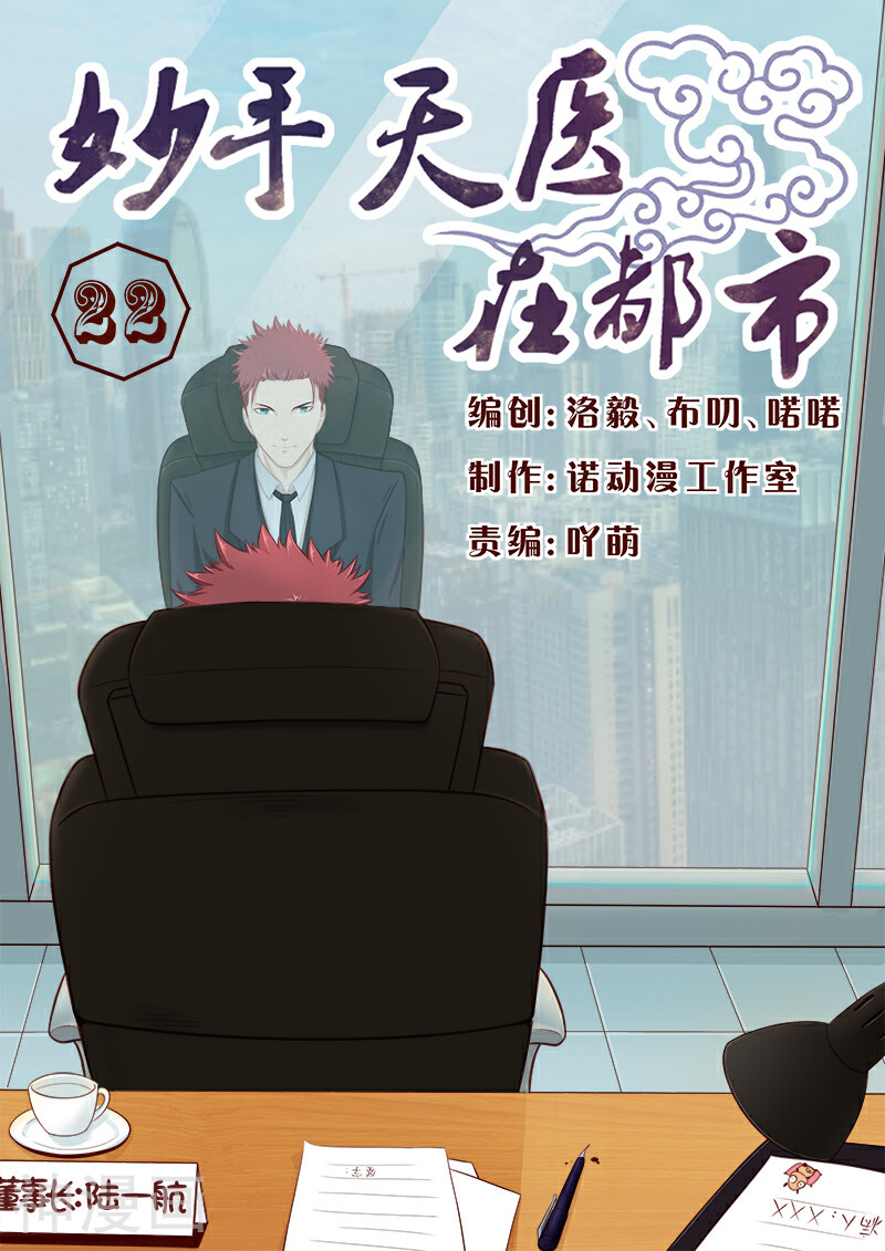 妙手天医在都市韩漫全集-第22话 这病不治真的会死无删减无遮挡章节图片 