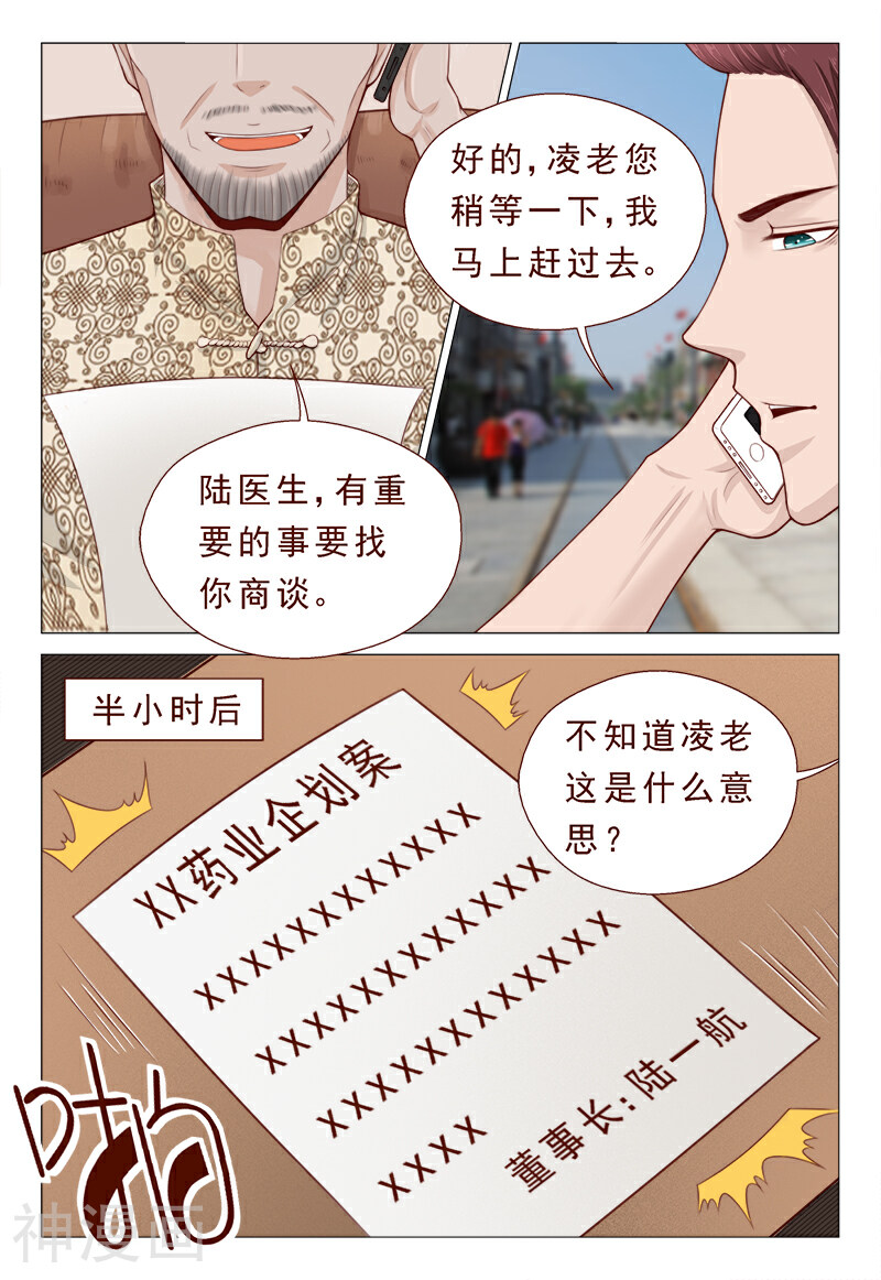 妙手天医在都市韩漫全集-第22话 这病不治真的会死无删减无遮挡章节图片 