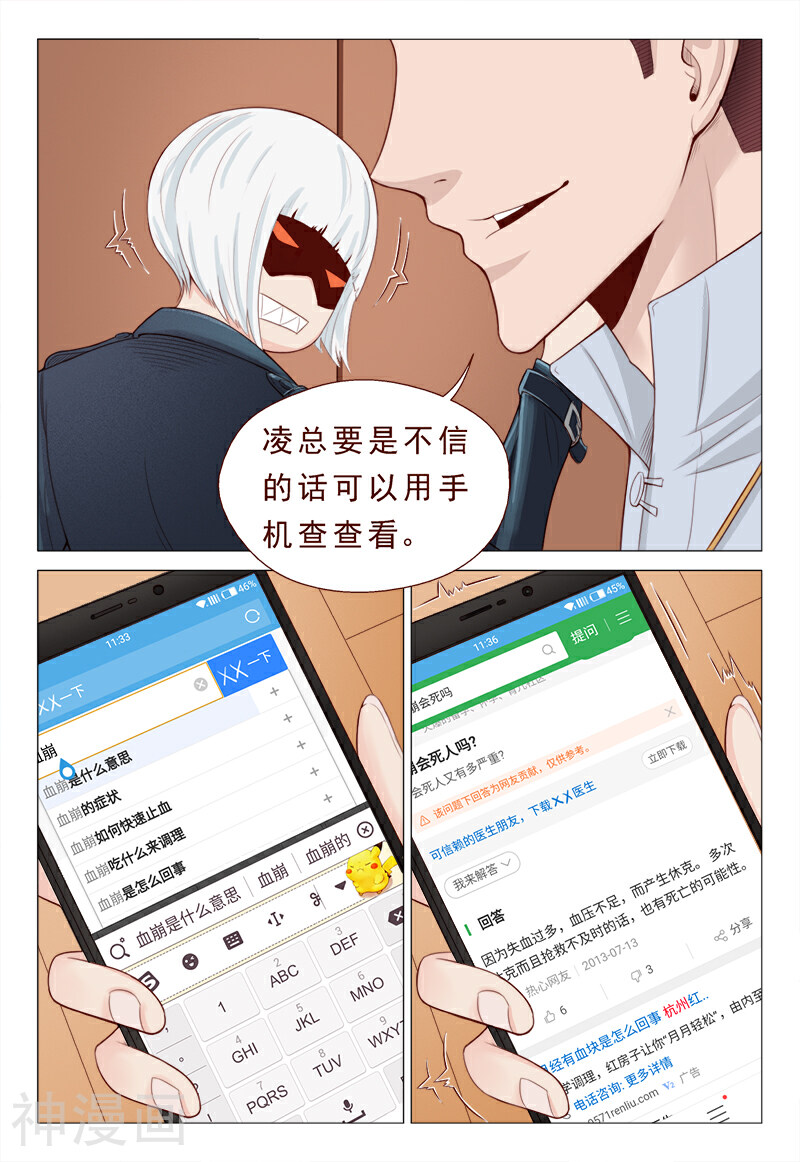 妙手天医在都市韩漫全集-第23话 没让你脱光呀！无删减无遮挡章节图片 