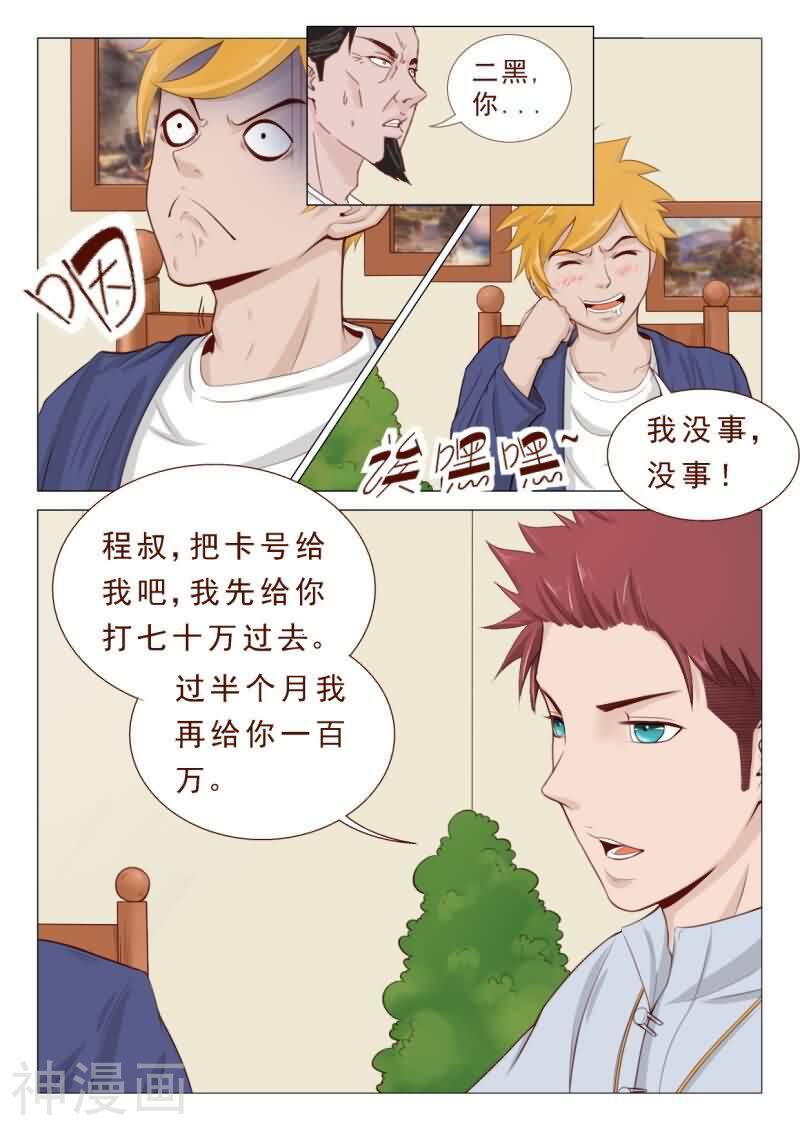 妙手天医在都市韩漫全集-第27话 拳头还给你！无删减无遮挡章节图片 