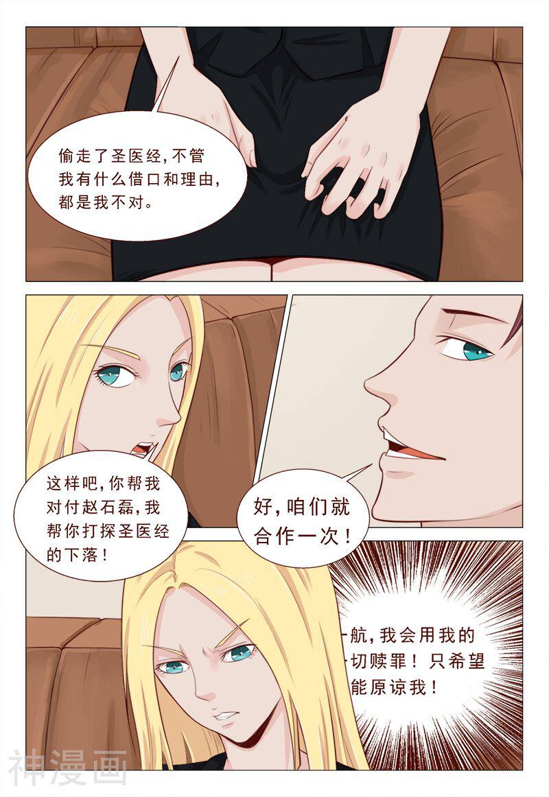 妙手天医在都市韩漫全集-第29话无删减无遮挡章节图片 