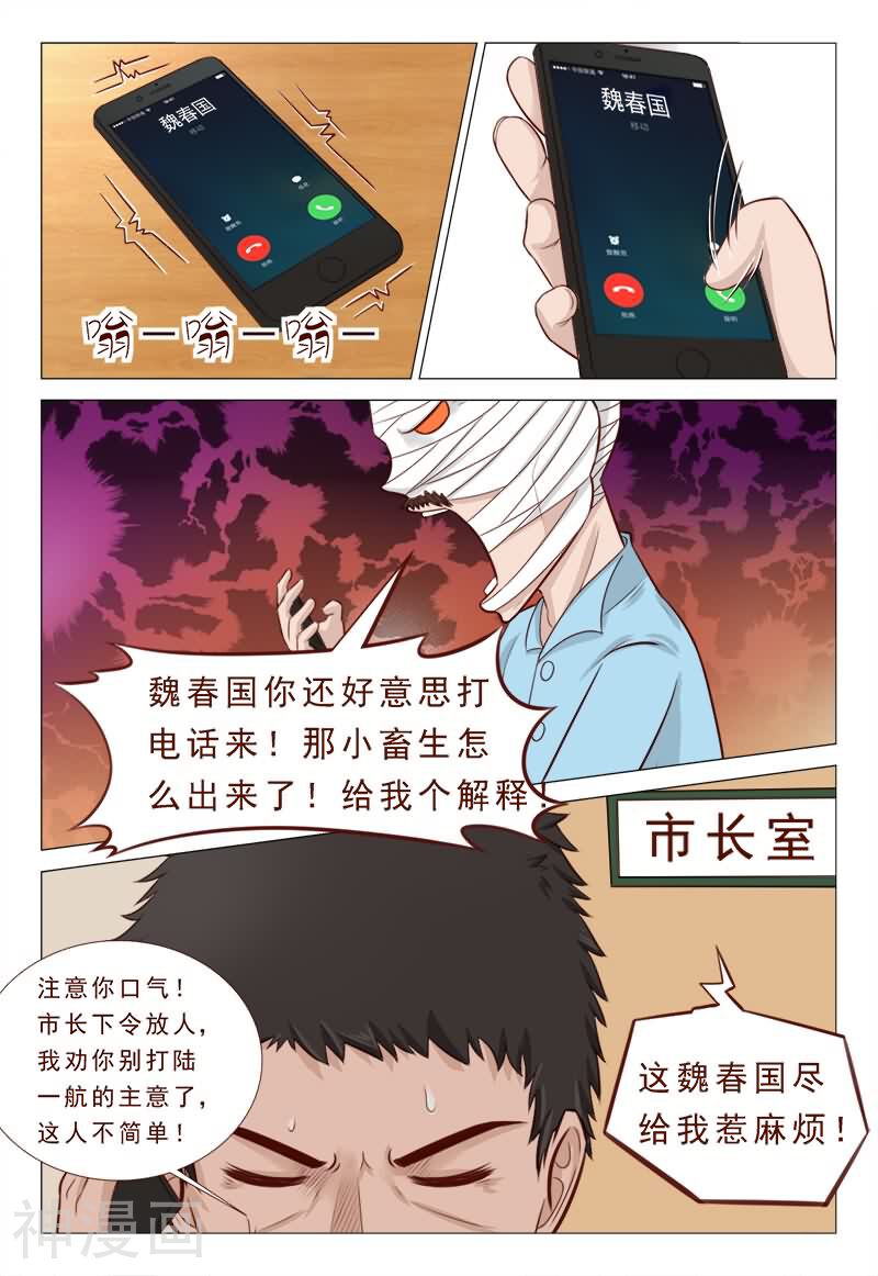 妙手天医在都市韩漫全集-第33话 家产美人全归我无删减无遮挡章节图片 