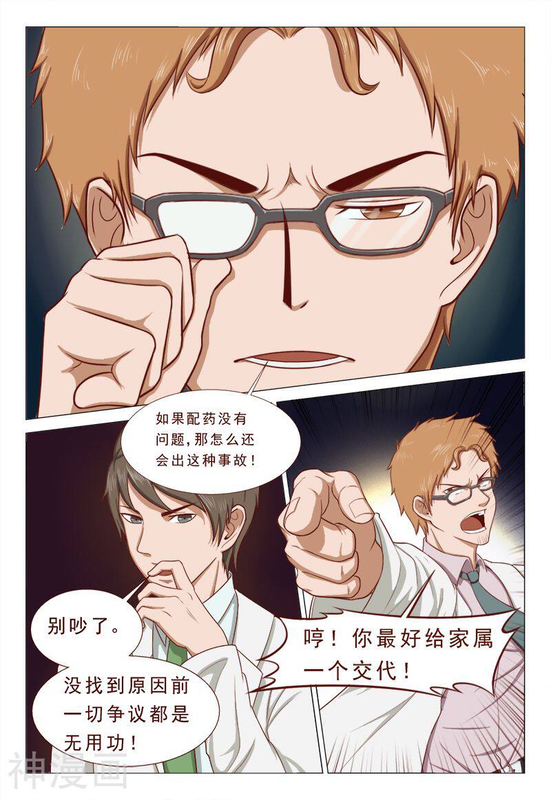 妙手天医在都市韩漫全集-第39话无删减无遮挡章节图片 