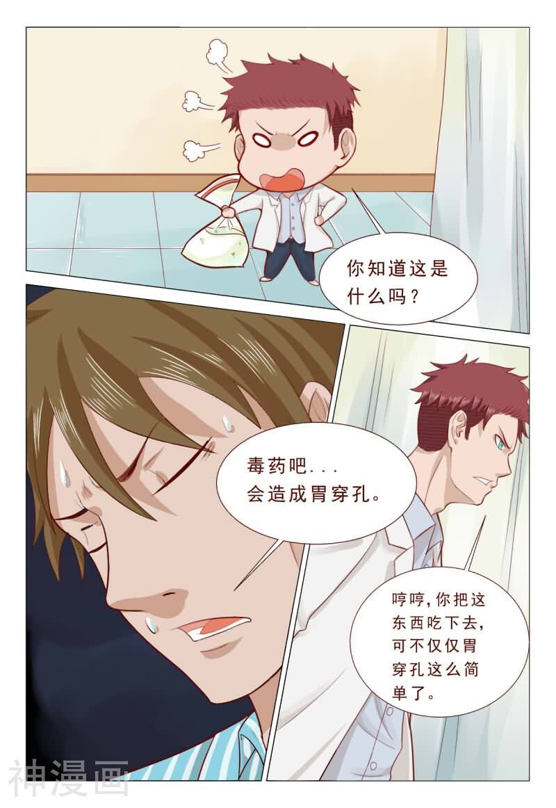 妙手天医在都市韩漫全集-第42话 你的演技太差了无删减无遮挡章节图片 