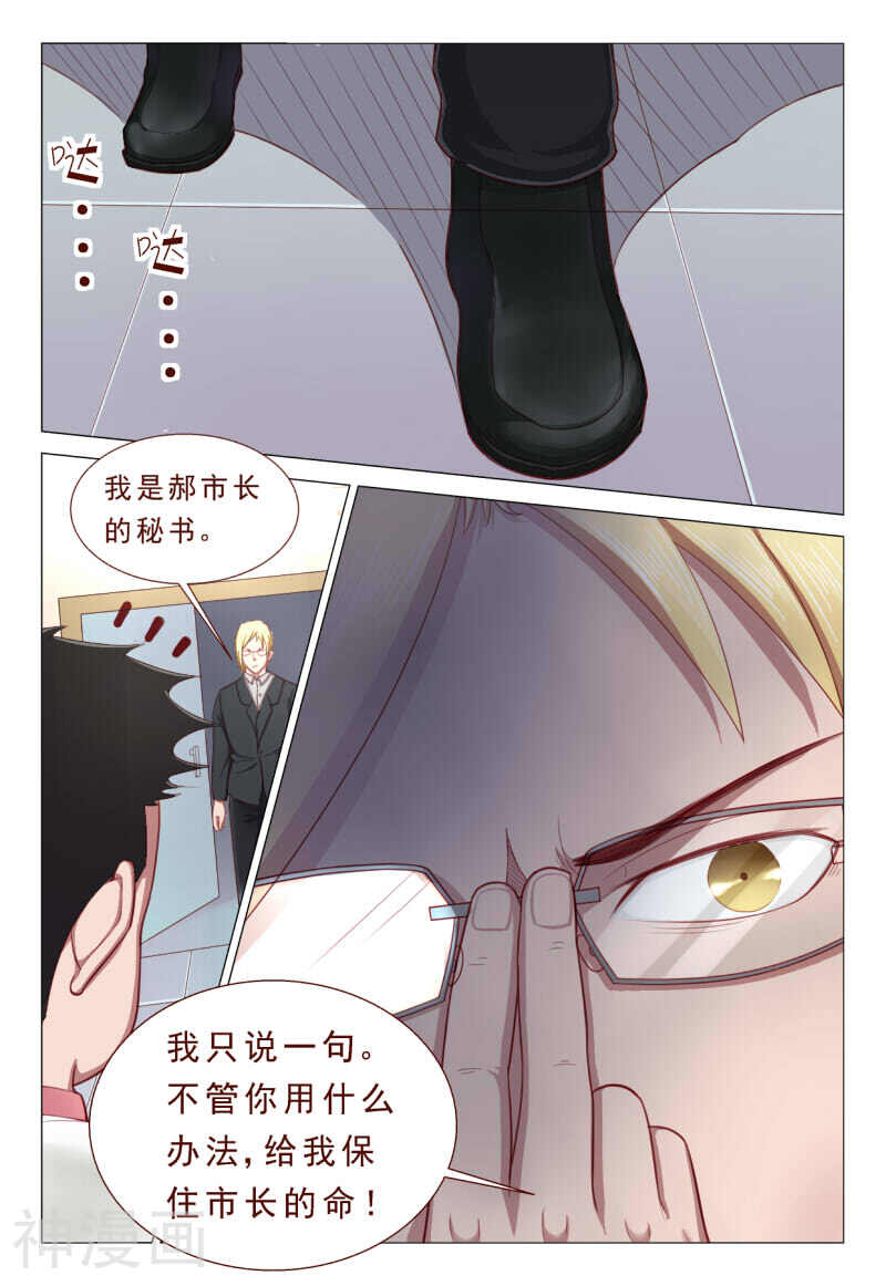 妙手天医在都市韩漫全集-第44话无删减无遮挡章节图片 