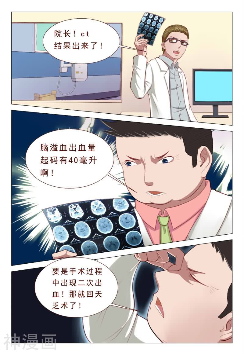 妙手天医在都市韩漫全集-第44话 脑溢血 so easy无删减无遮挡章节图片 