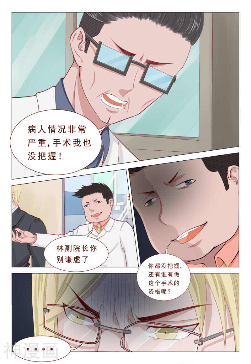 妙手天医在都市韩漫全集-第45话无删减无遮挡章节图片 