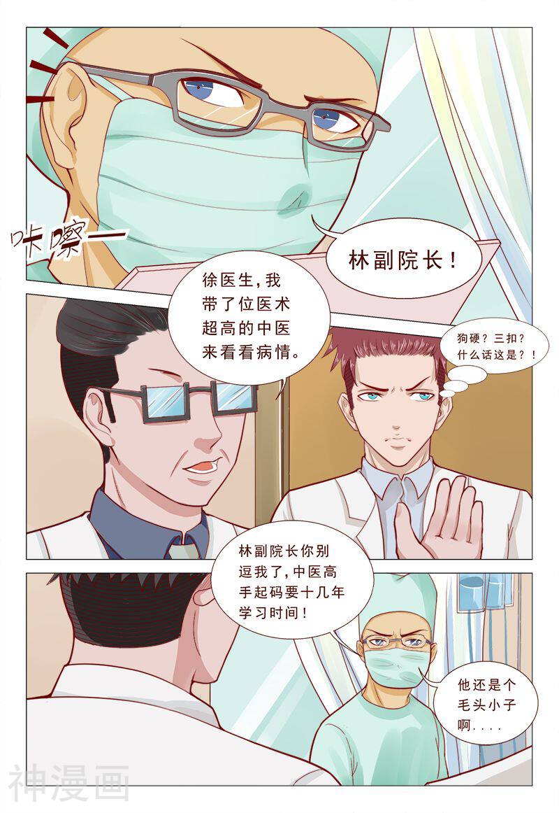 妙手天医在都市韩漫全集-第46话无删减无遮挡章节图片 
